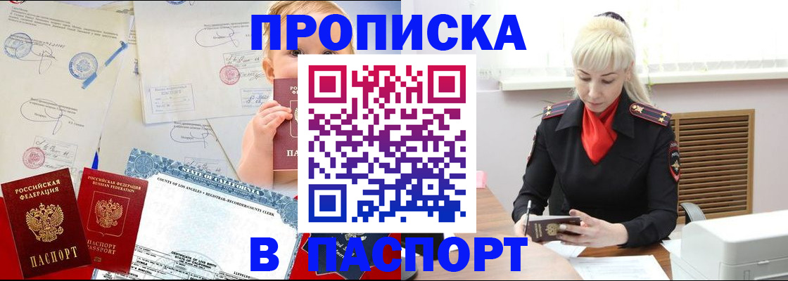 прописка от собственника в Торжоке