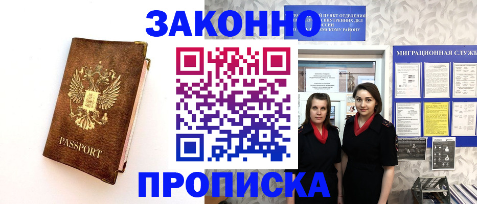 временная регистрация для школы в Торжоке