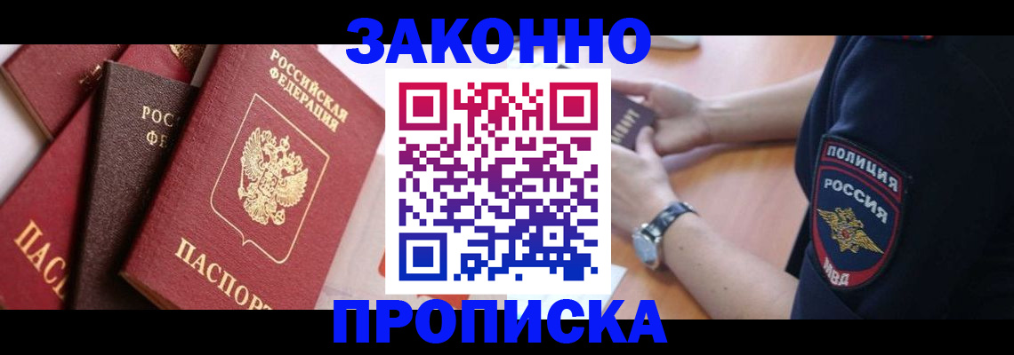 временная регистрация для всех в Торжоке